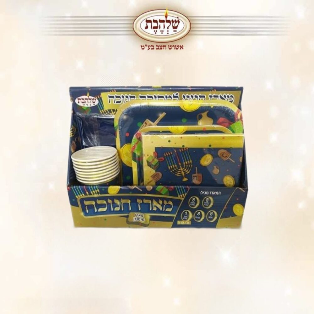 מארז חד פעמי לחנוכה