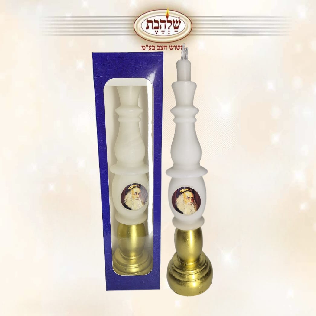 נר הבדלה הילולה צדיקים גדול - רבי שמעון בר יוחאי - כן - 8 יח' | זהב