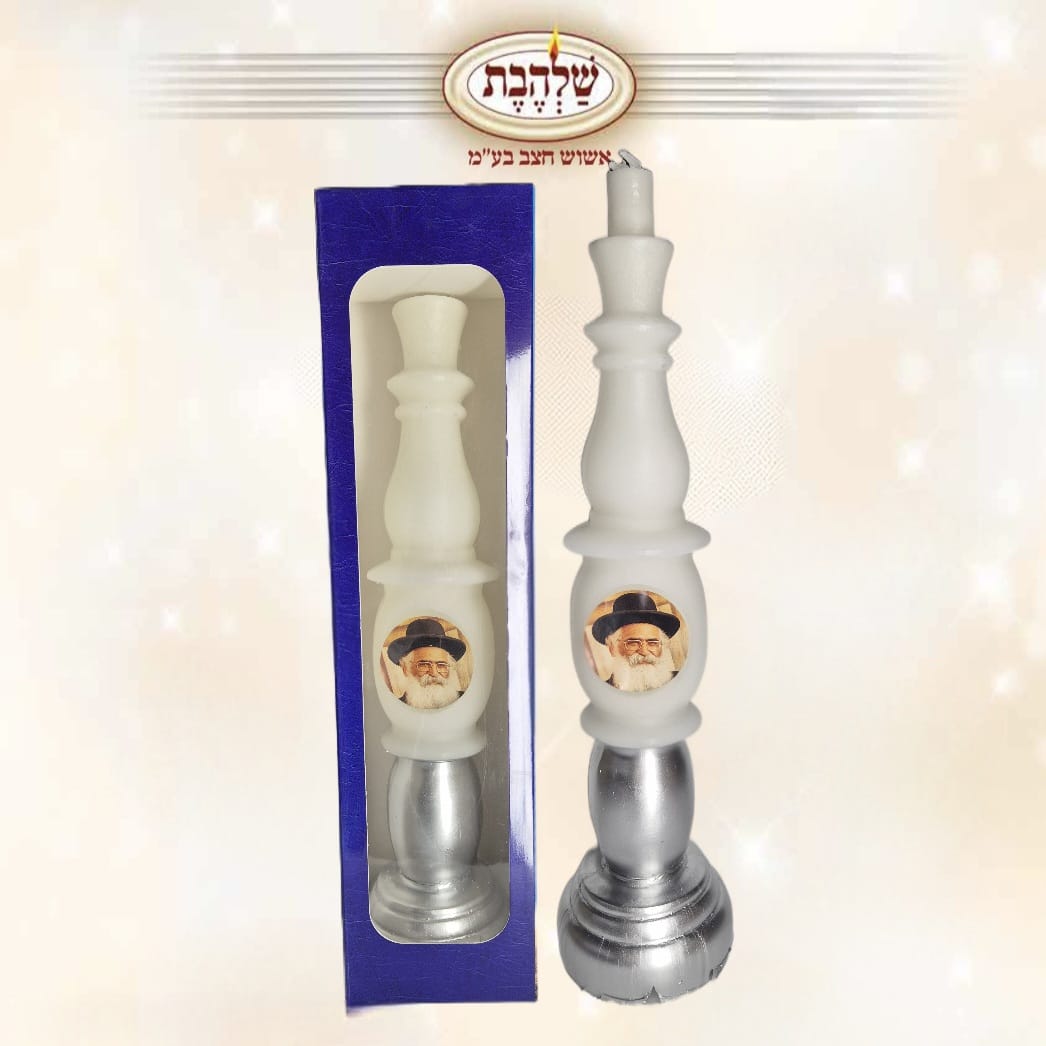 נר הבדלה הילולה צדיקים גדול - הרב אברג'ל - כן - 8 יח' | זהב