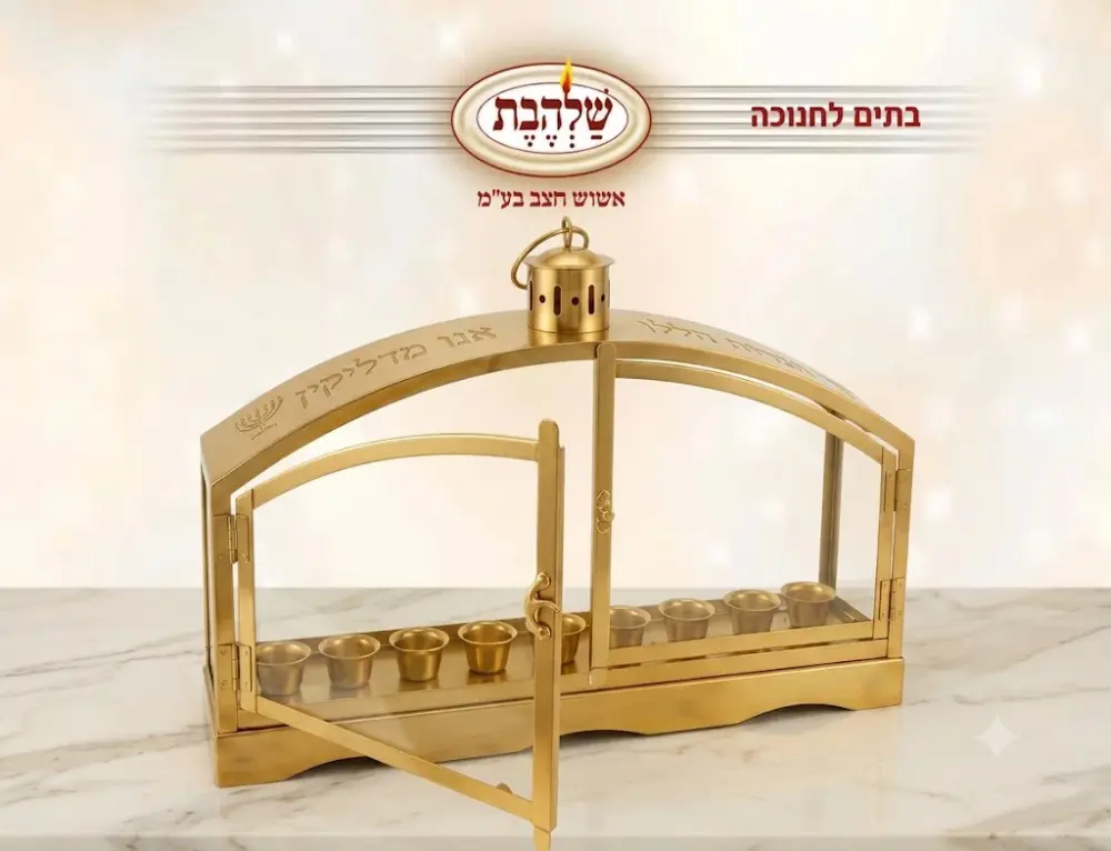 בית חנוכיה לחנוכה ושבת - לבן | לא