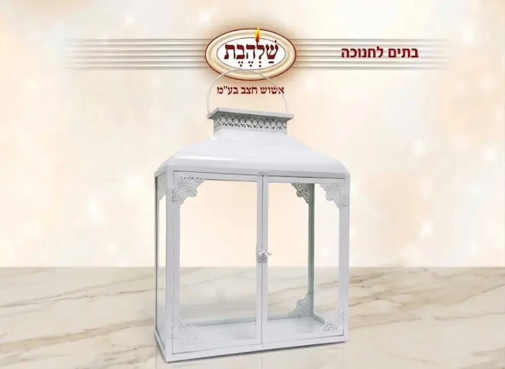 בית חנוכיה אפיריון לנרות חנוכה