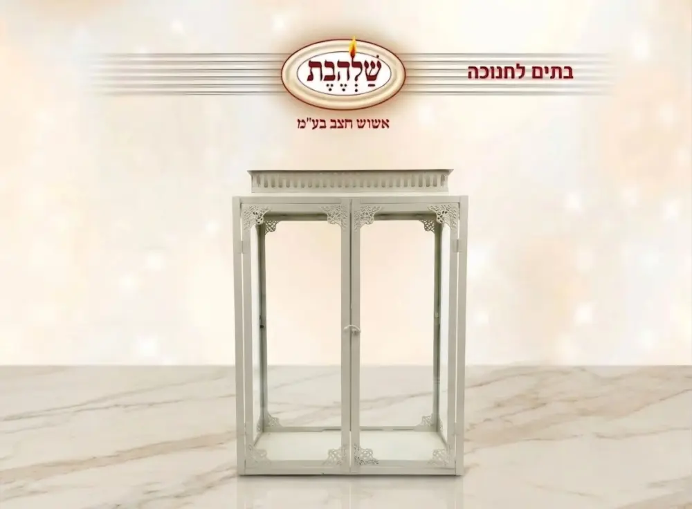 בית לחנוכיה מפואר מתקפל