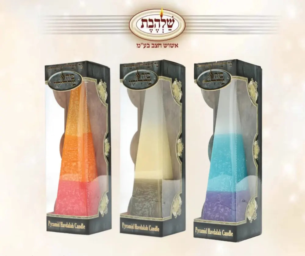 נר הבדלה ירושלים פירמידה